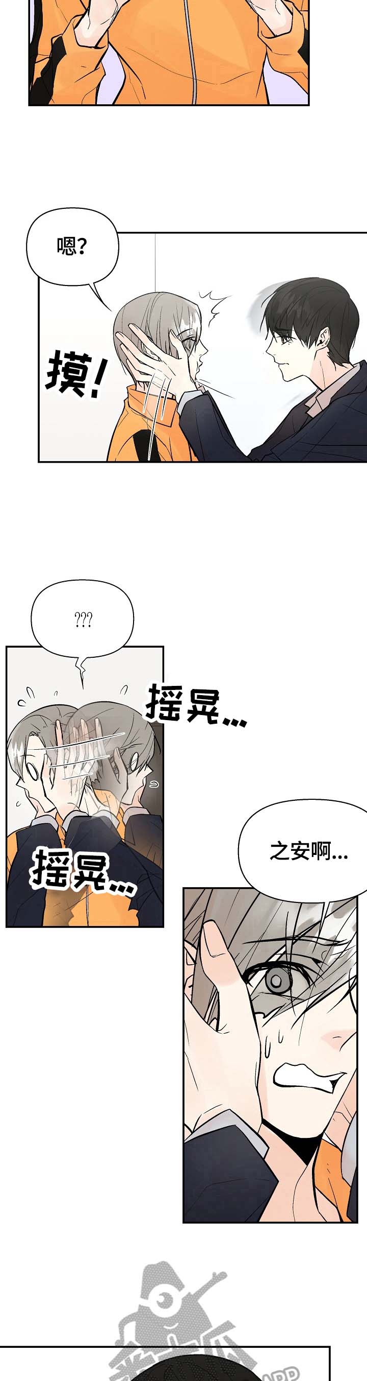 劣质奶油漫画,第27章：撒谎5图