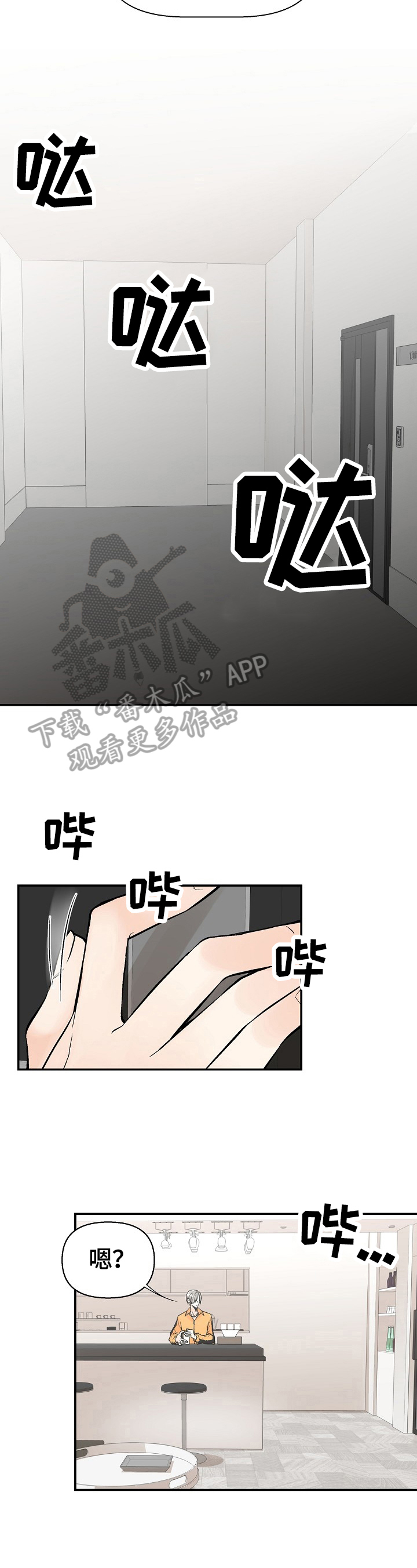 劣质奶油漫画,第27章：撒谎2图