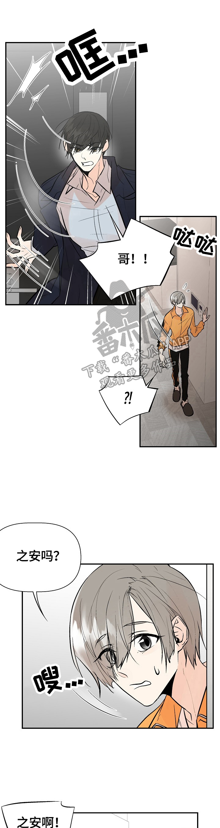 劣质奶油漫画,第27章：撒谎3图