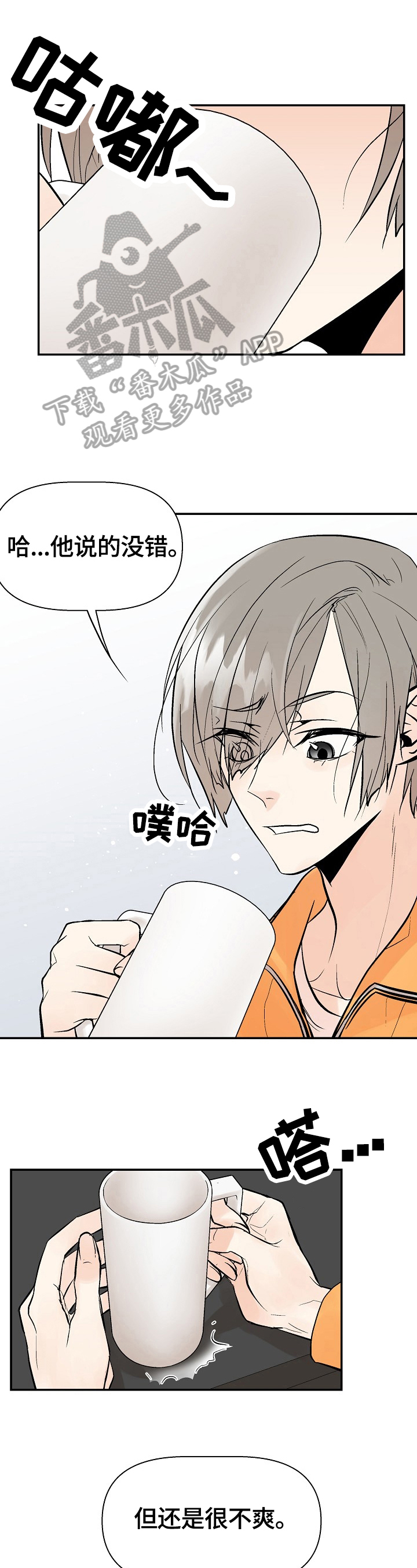 劣质奶油漫画,第27章：撒谎1图