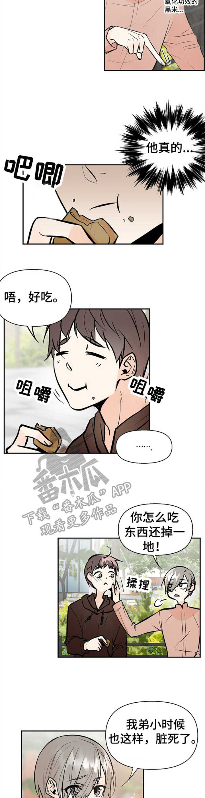 劣质的他贝勒漫画,第15章：小心思4图