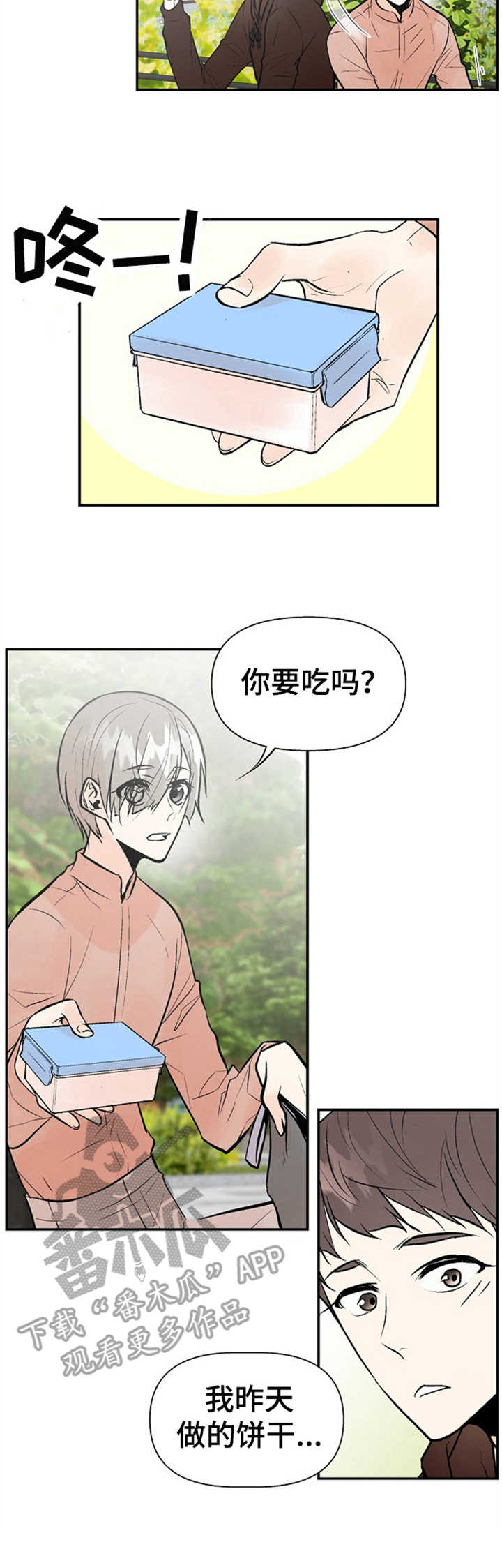 劣质的他贝勒漫画,第15章：小心思2图