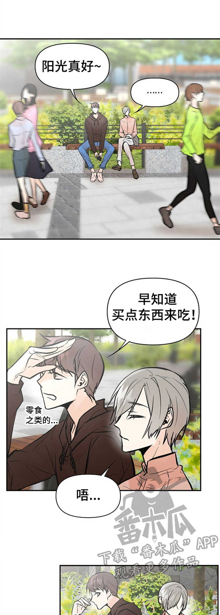 劣质的他贝勒漫画,第15章：小心思1图