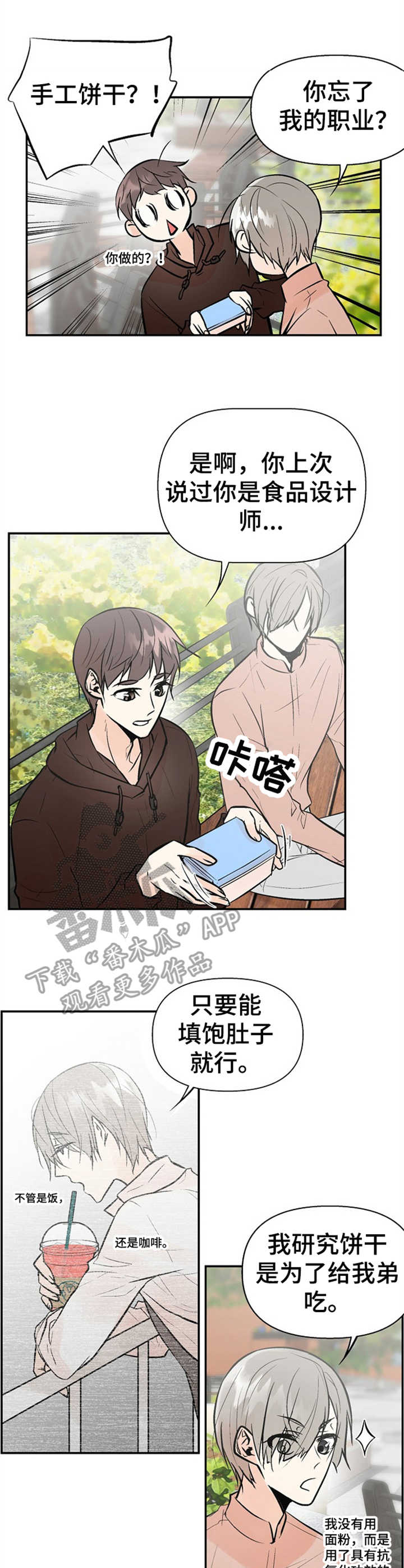 劣质的他贝勒漫画,第15章：小心思3图