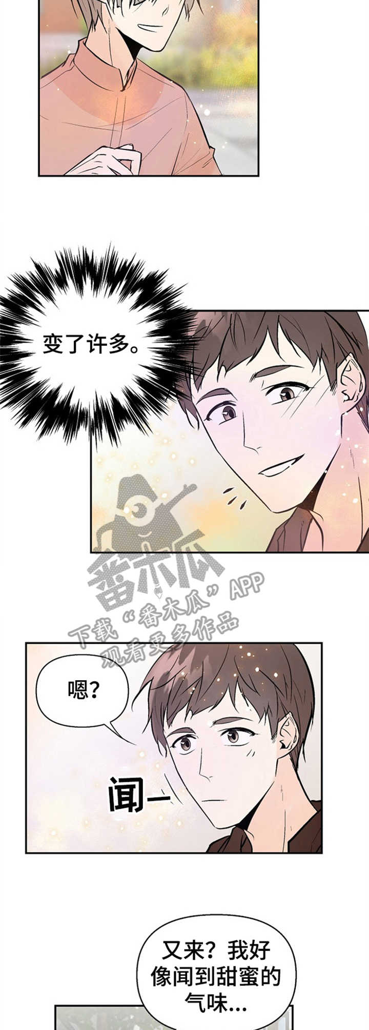 劣质的他贝勒漫画,第15章：小心思5图