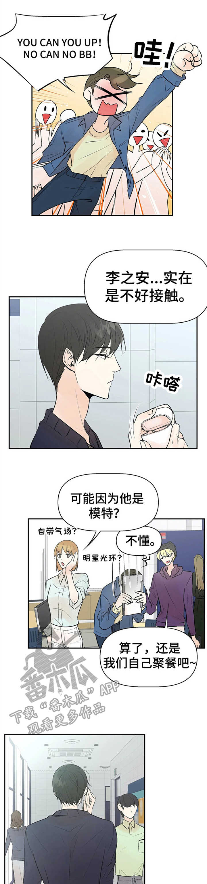 劣质的恶魔术法强漫画,第5章：警惕1图