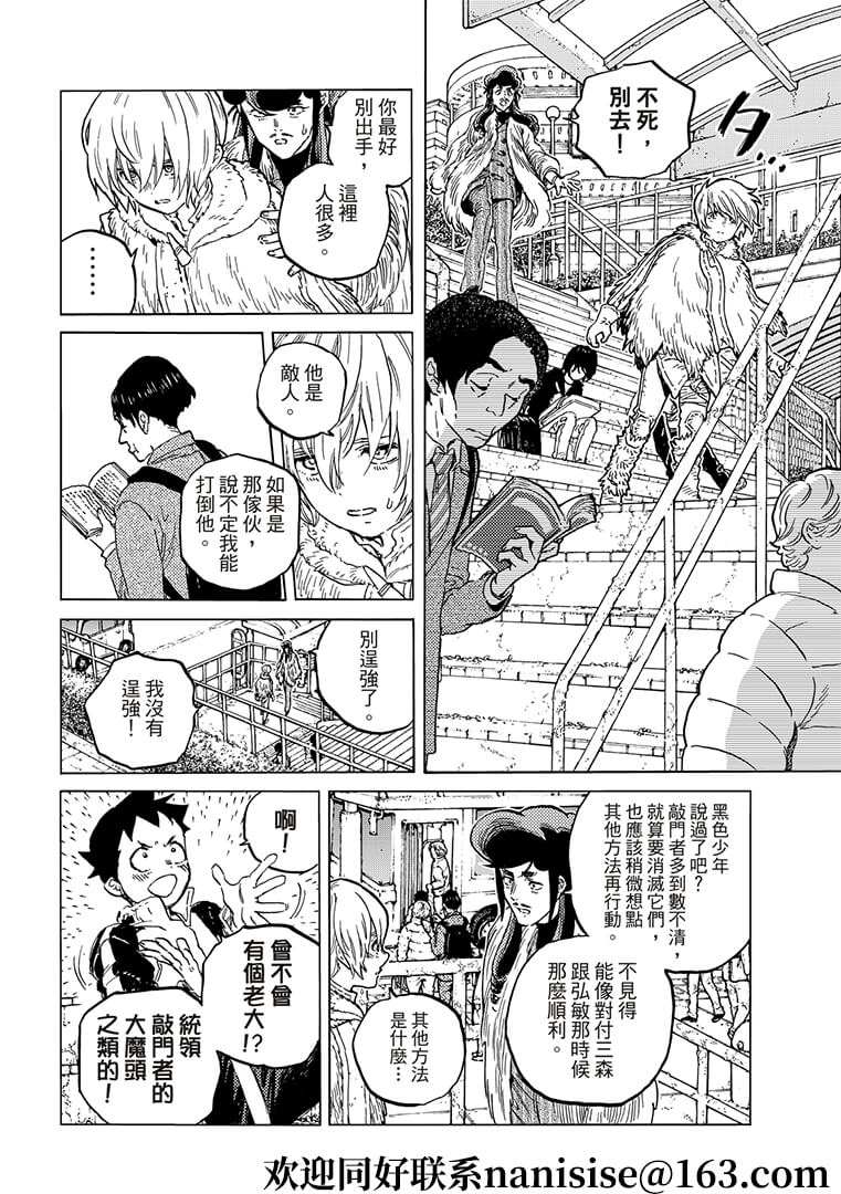 致不灭的你第二季完整版漫画,第141.1话他们的巢穴4图