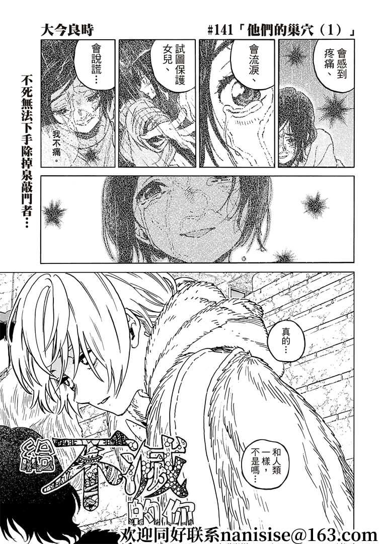 致不灭的你第二季完整版漫画,第141.1话他们的巢穴1图
