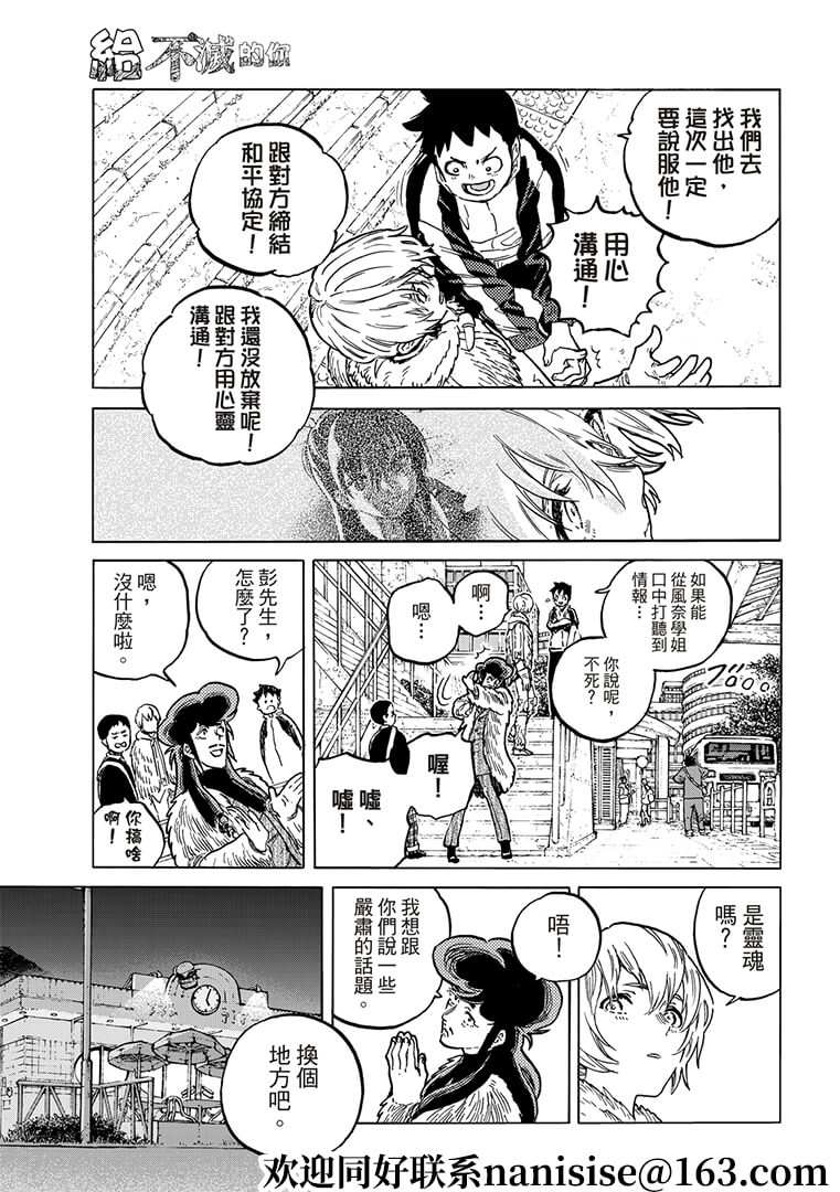 致不灭的你第二季完整版漫画,第141.1话他们的巢穴5图
