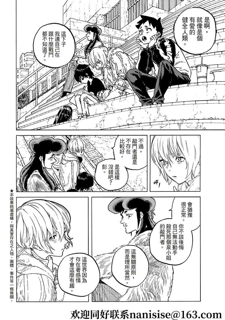 致不灭的你第二季完整版漫画,第141.1话他们的巢穴2图