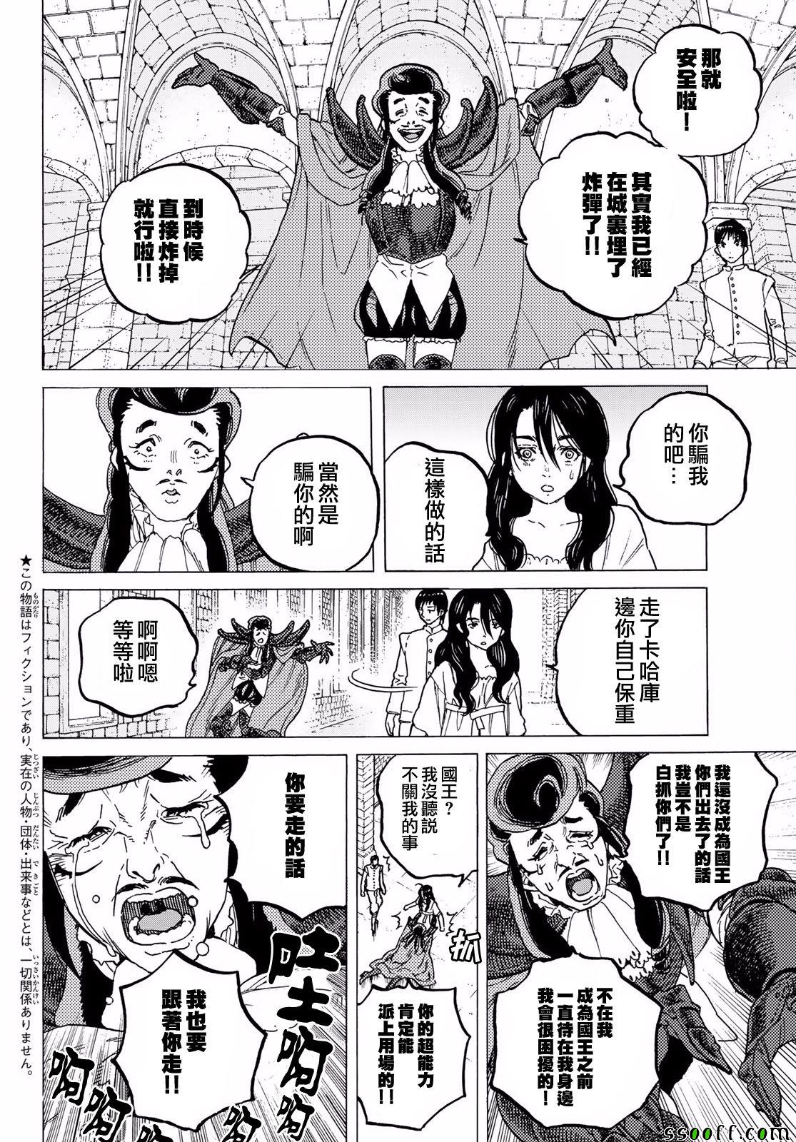 致不灭的你漫画免费观看完整版漫画,第66话城里的生活2图