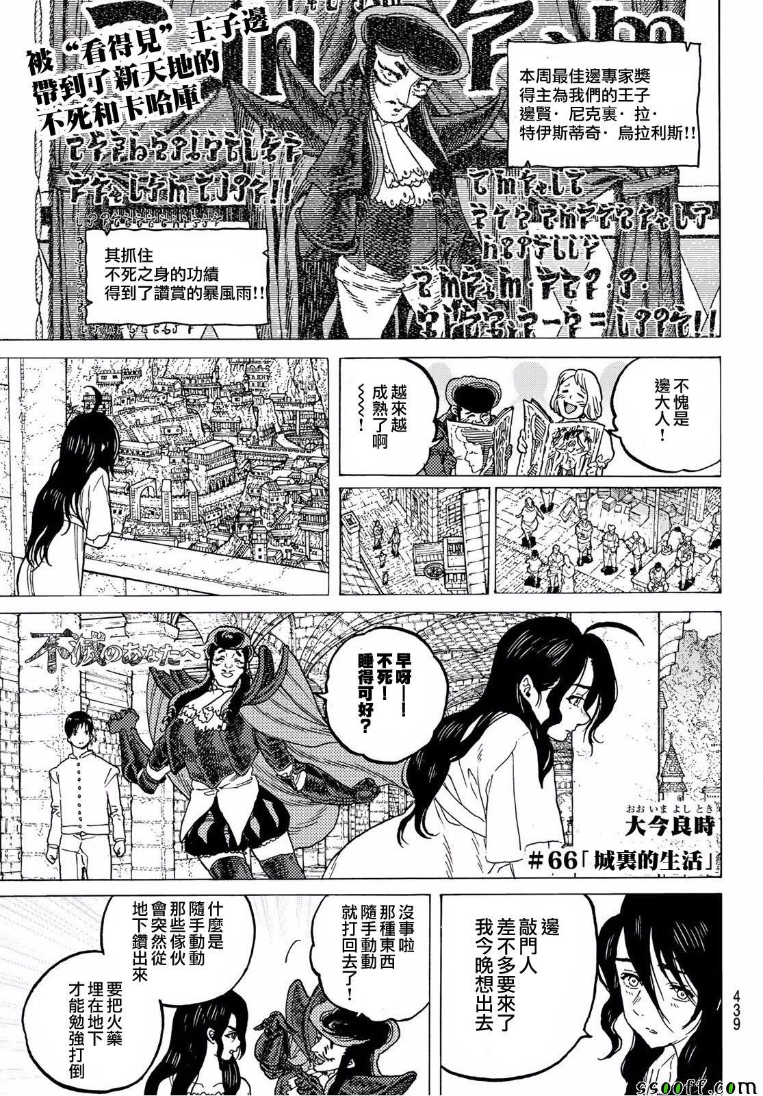 致不灭的你漫画免费观看完整版漫画,第66话城里的生活1图