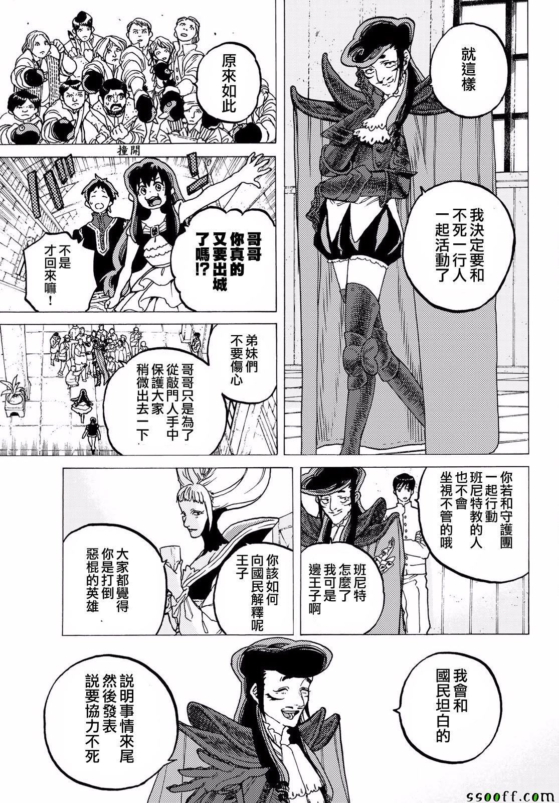 致不灭的你漫画免费观看完整版漫画,第66话城里的生活3图