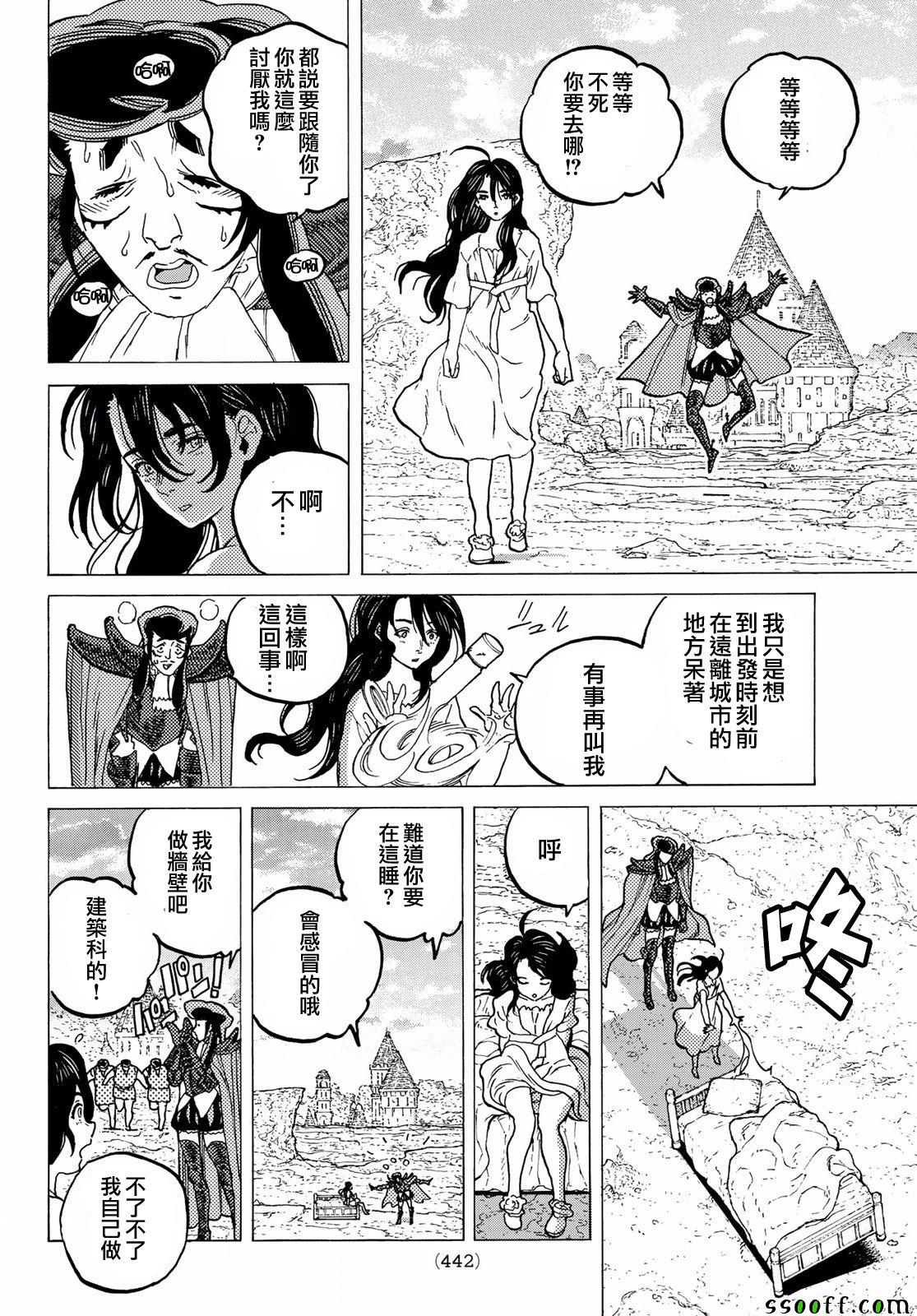 致不灭的你漫画免费观看完整版漫画,第66话城里的生活4图