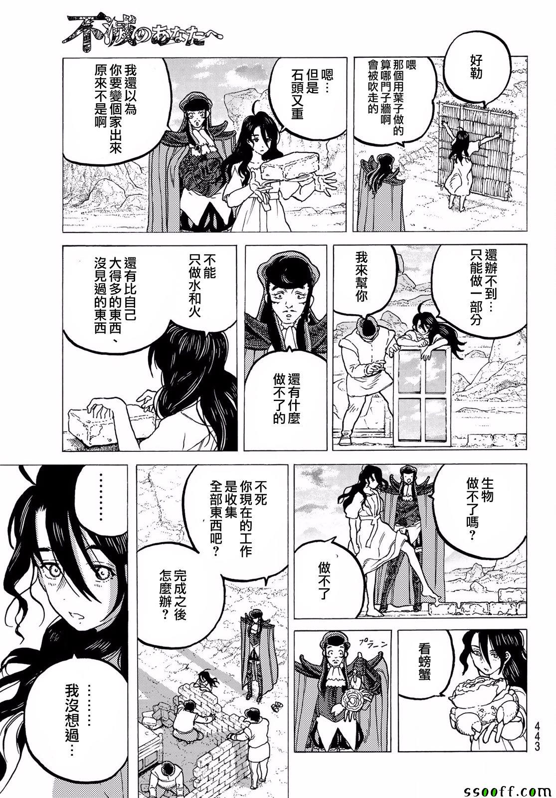 致不灭的你漫画免费观看完整版漫画,第66话城里的生活5图