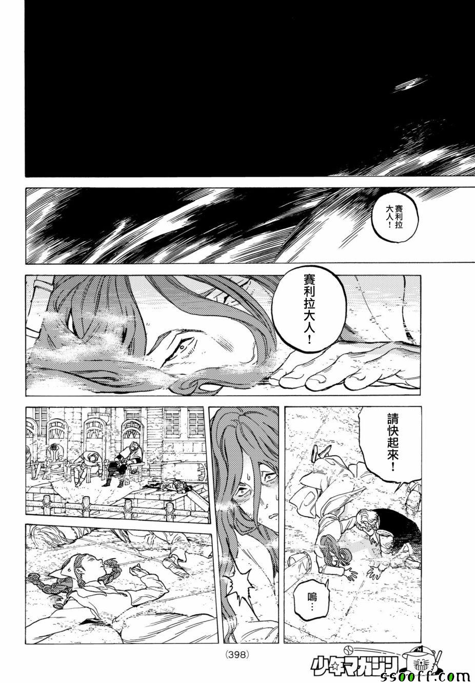 致不灭的你第一季樱花动漫在线观看漫画,第76话梦想的前方4图