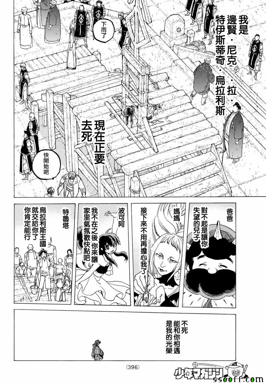 致不灭的你第一季樱花动漫在线观看漫画,第76话梦想的前方2图