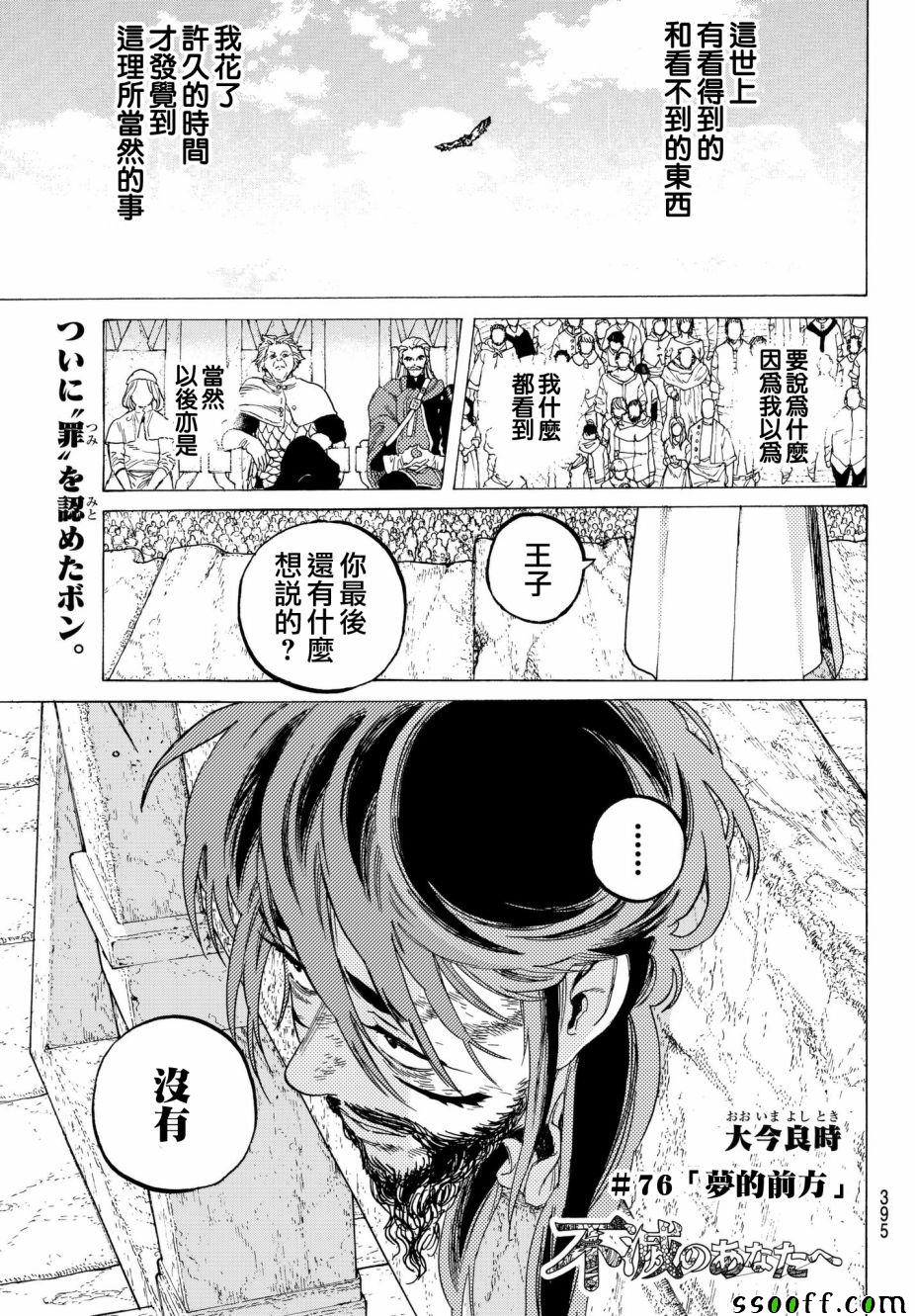 致不灭的你第一季樱花动漫在线观看漫画,第76话梦想的前方1图
