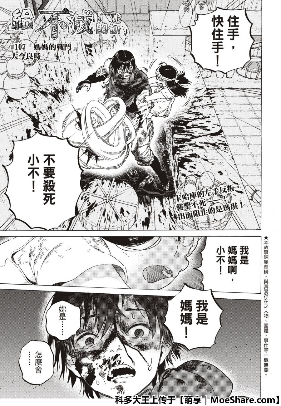 致不灭的你第二季完整版漫画,第107话妈妈的战斗1图