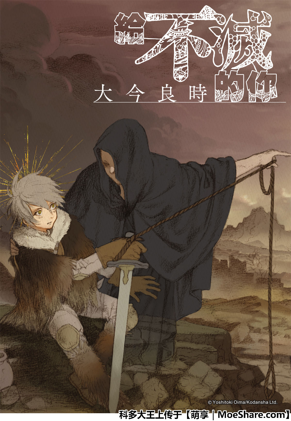 致不灭的你第一季在线漫画,第105话夕阳1图