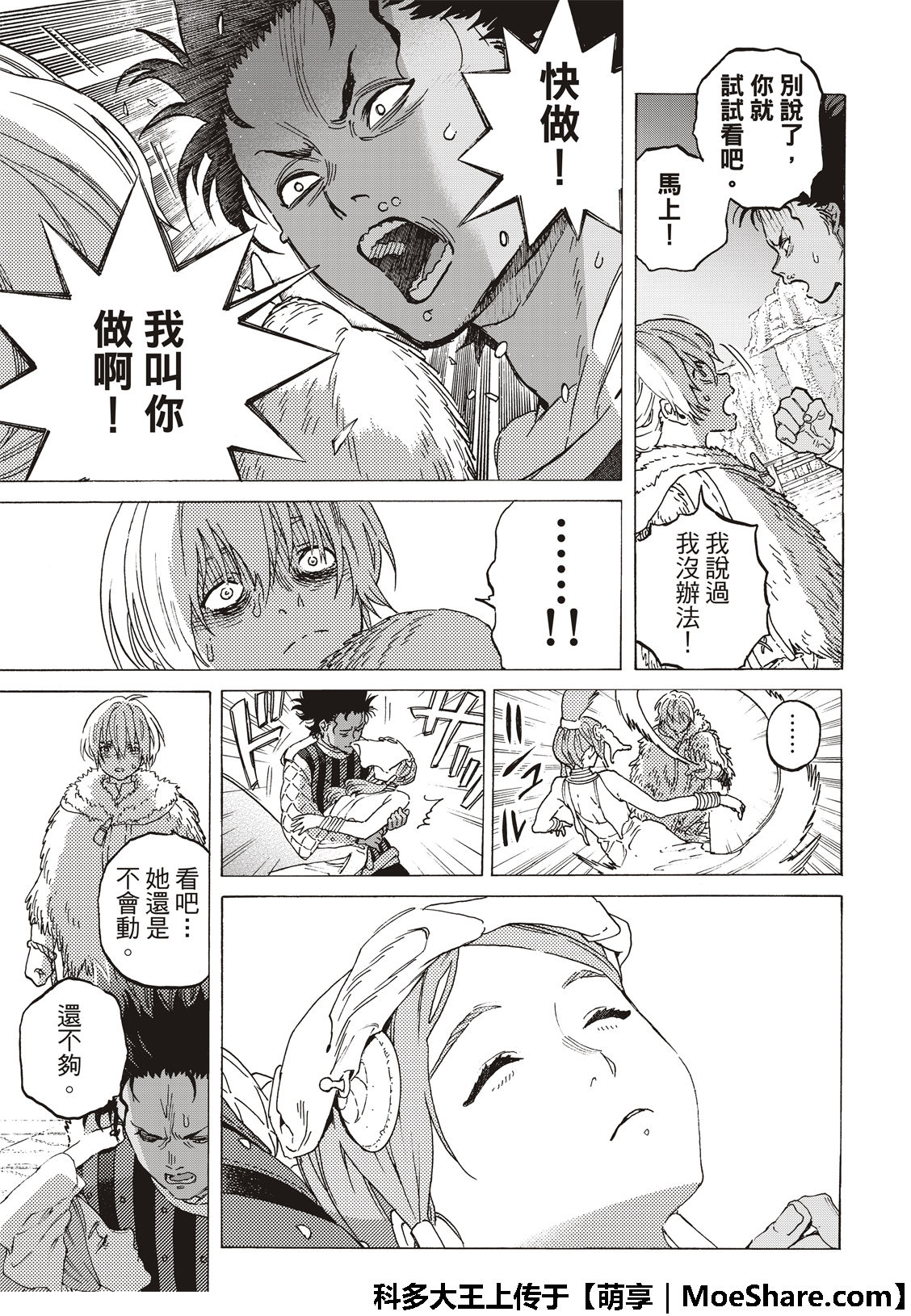 致不灭的你第一季在线漫画,第105话夕阳5图
