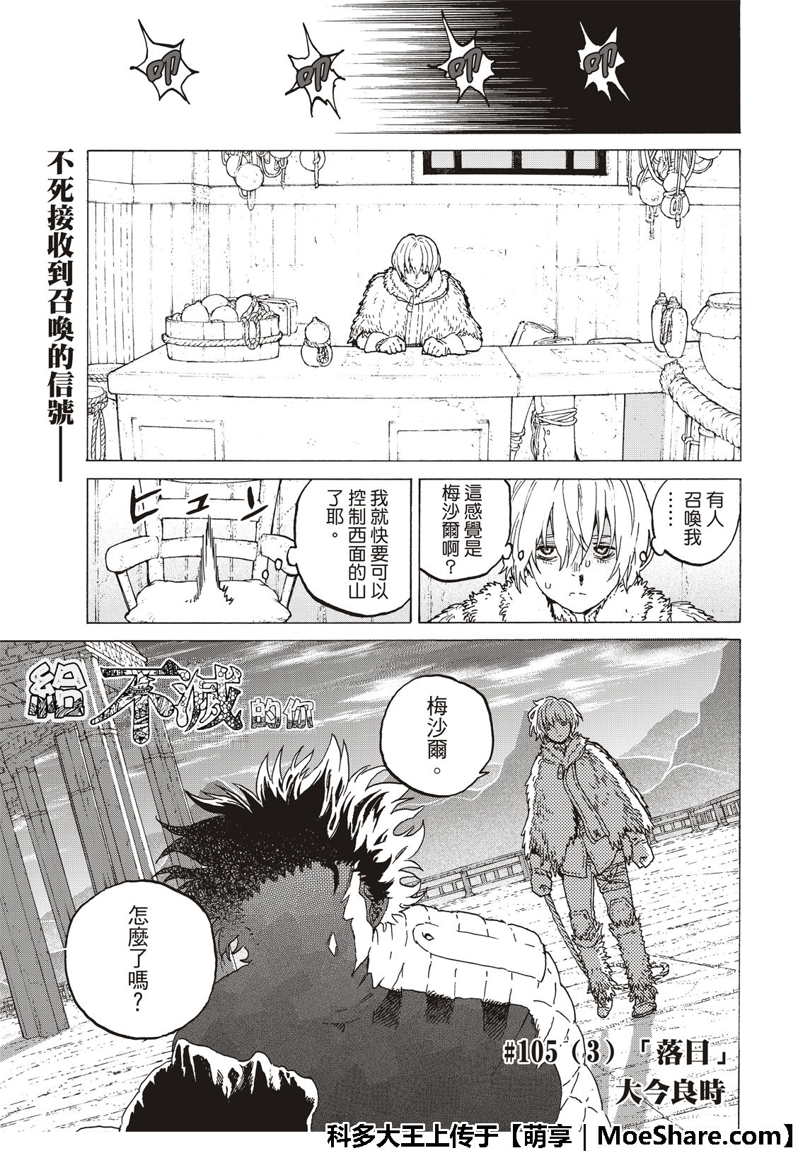 致不灭的你第一季在线漫画,第105话夕阳3图