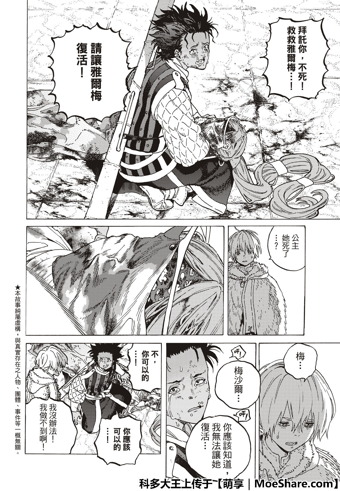 致不灭的你第一季在线漫画,第105话夕阳4图