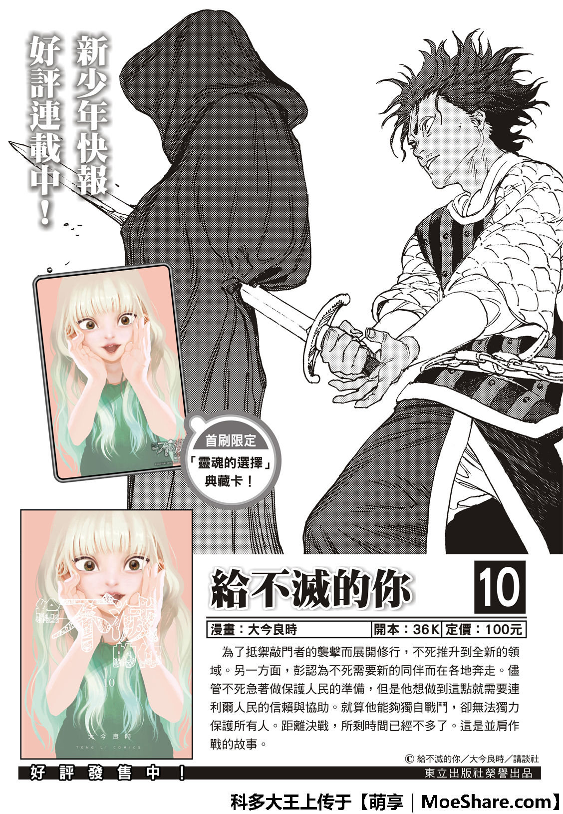 致不灭的你第一季在线漫画,第105话夕阳2图