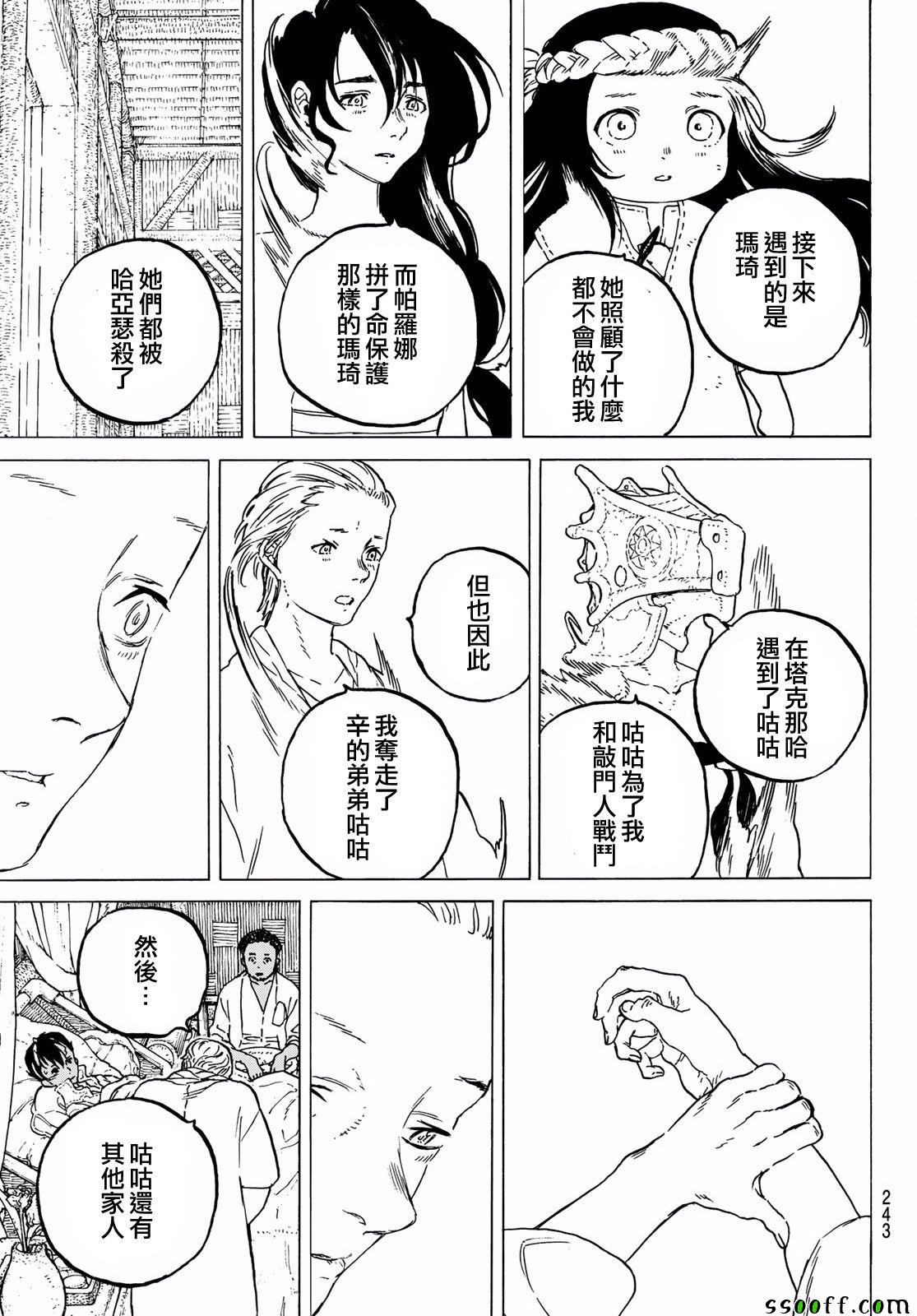 致不灭的你第二季完整版漫画,第59话鼓动的遗言5图