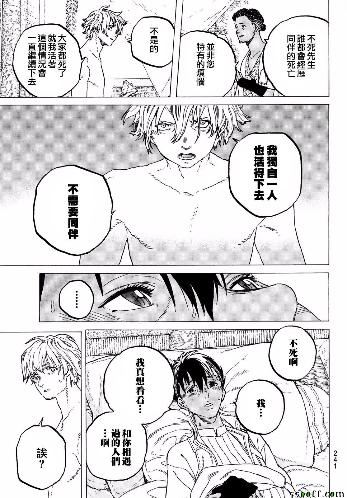 致不灭的你第二季完整版漫画,第59话鼓动的遗言3图