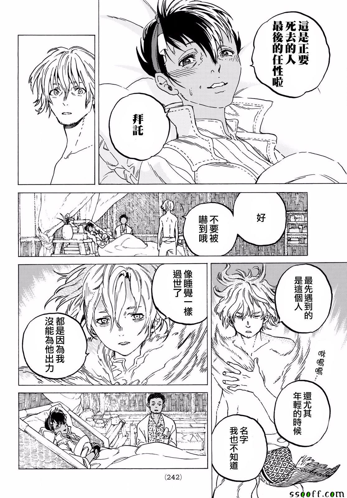 致不灭的你第二季完整版漫画,第59话鼓动的遗言4图