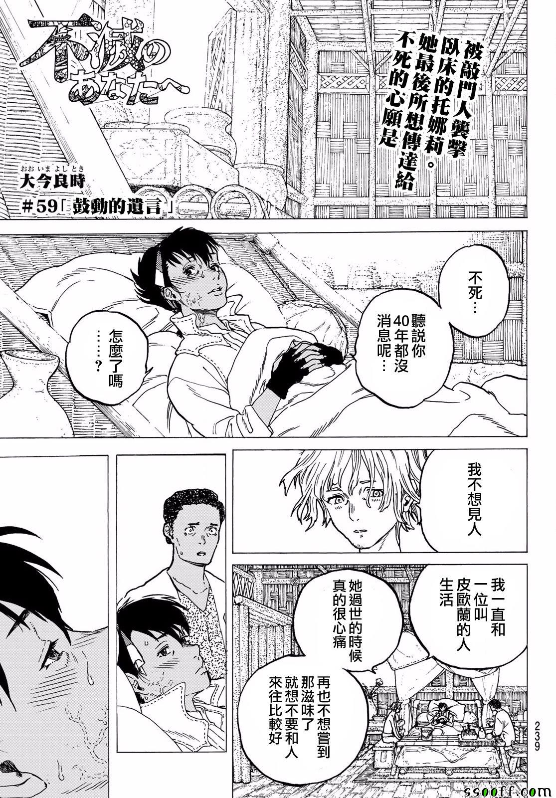 致不灭的你第二季完整版漫画,第59话鼓动的遗言1图