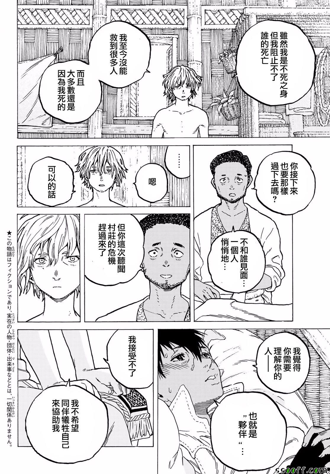 致不灭的你第二季完整版漫画,第59话鼓动的遗言2图