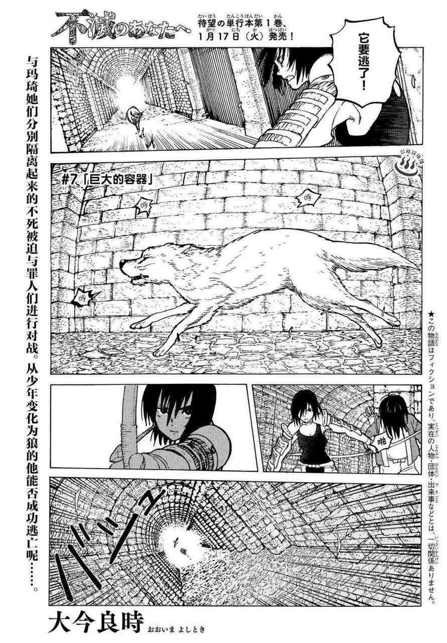 致不灭的你在线观看风车动漫漫画,第7话巨大的容器1图