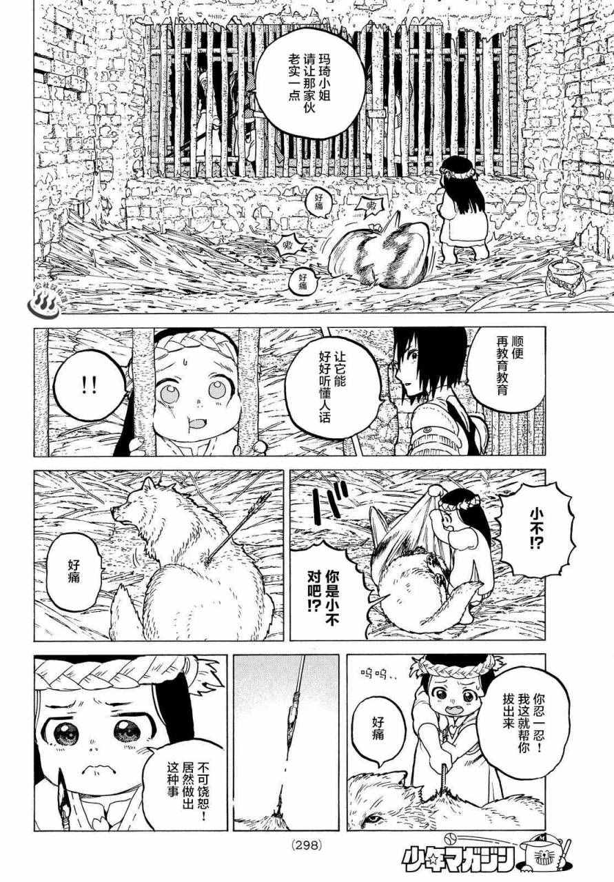 致不灭的你在线观看风车动漫漫画,第7话巨大的容器4图