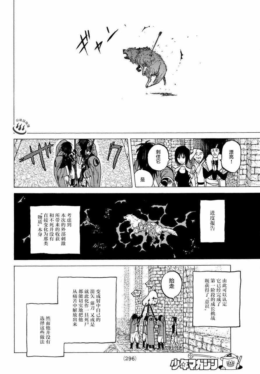 致不灭的你在线观看风车动漫漫画,第7话巨大的容器2图