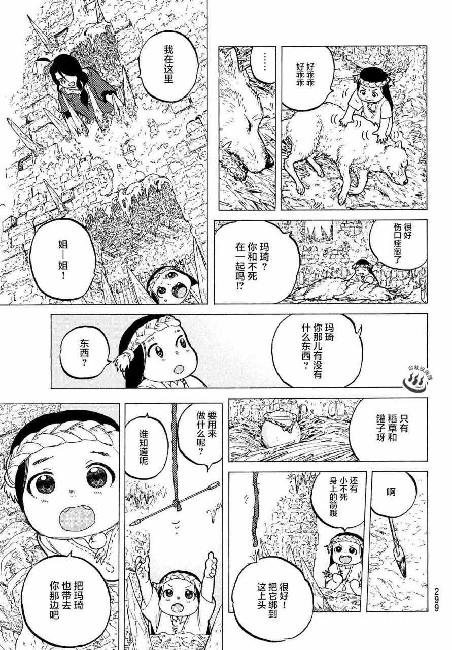致不灭的你在线观看风车动漫漫画,第7话巨大的容器5图