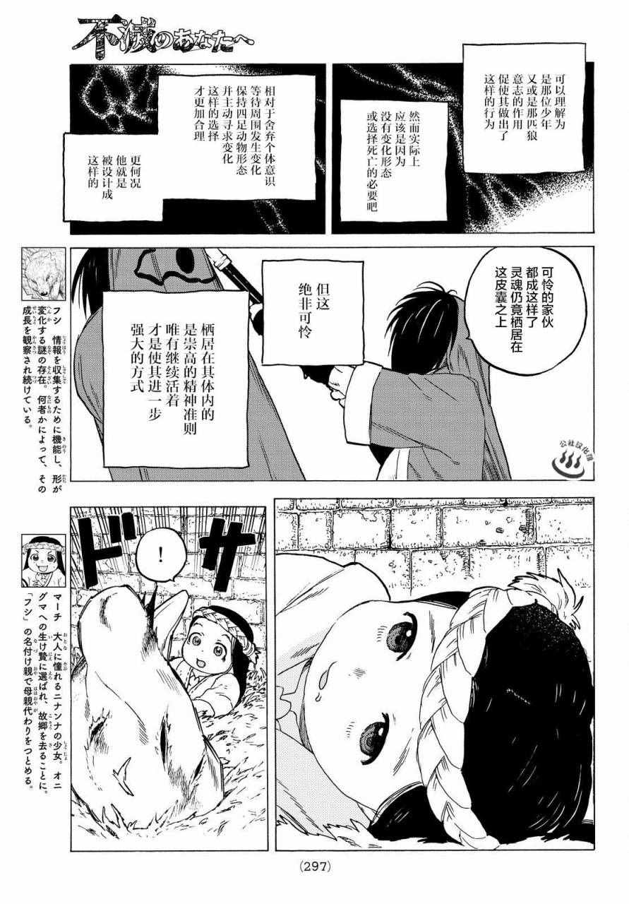 致不灭的你在线观看风车动漫漫画,第7话巨大的容器3图