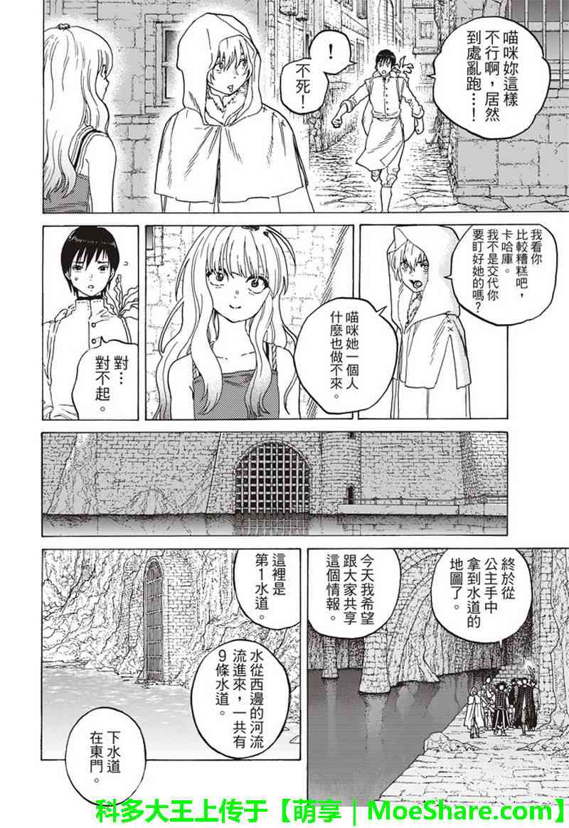 致不灭的你第三集漫画,第90话在下水道贡献一己之力4图