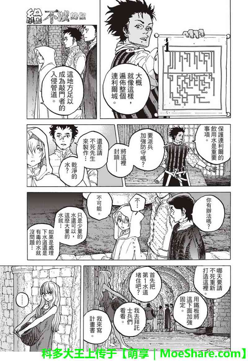 致不灭的你第三集漫画,第90话在下水道贡献一己之力5图