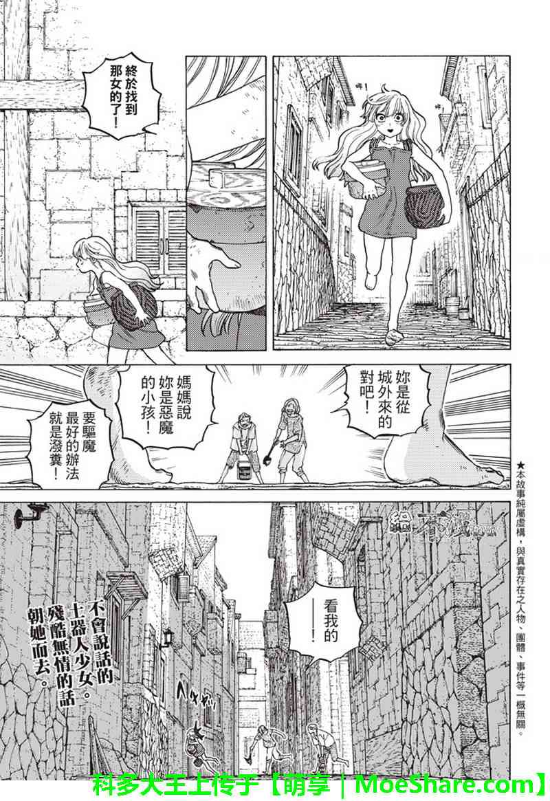 致不灭的你第三集漫画,第90话在下水道贡献一己之力1图