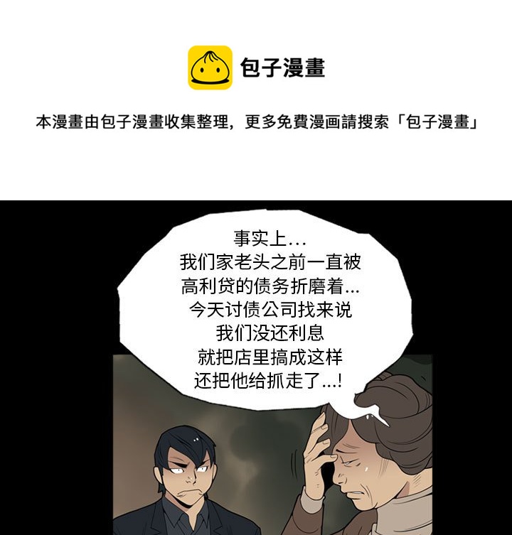 黑道风云二十年第二部小说漫画,第 6 话1图