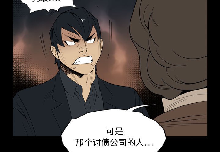 黑道风云二十年第二部小说漫画,第 6 话3图