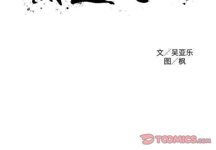 黑道风云录:混在黑白之颠小说漫画,第 8 话3图