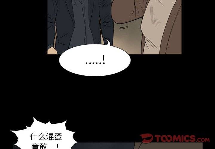 黑道风云二十年第二部小说漫画,第 6 话2图