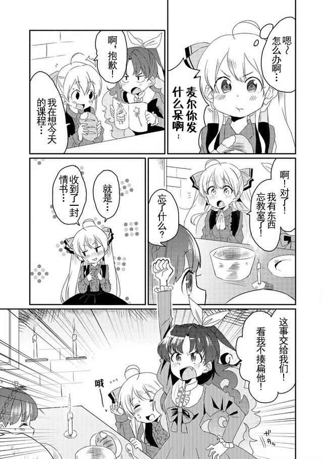我不是说能力值要平均漫画,第8话3图