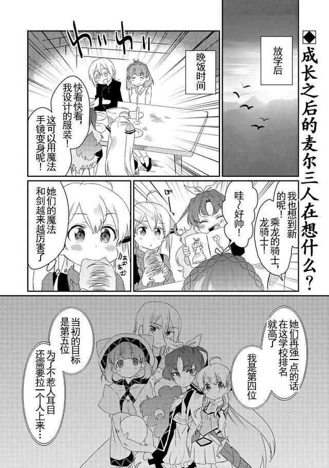 我不是说能力值要平均漫画,第8话2图