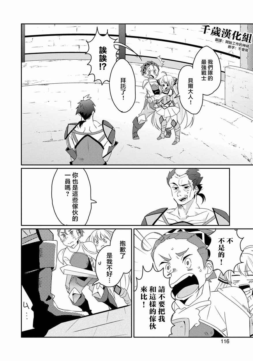 我不是说了能力要平均值么第三集漫画,第11话1图