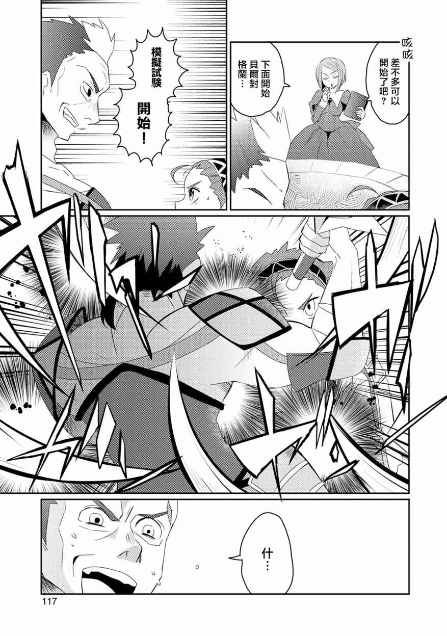 我不是说了能力要平均值么第三集漫画,第11话2图