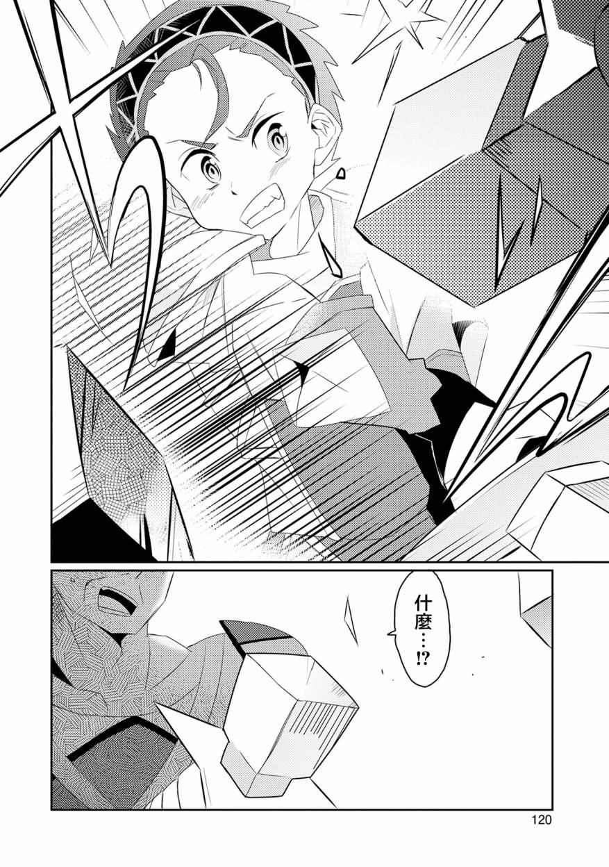 我不是说了能力要平均值么第三集漫画,第11话5图
